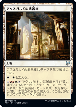 【JPN】【Foil】《アクスガルドの武器庫/Axgard Armory》[KHM]