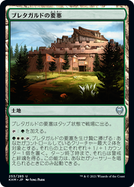 【JPN】【Foil】《ブレタガルドの要塞/Bretagard Stronghold》[KHM]