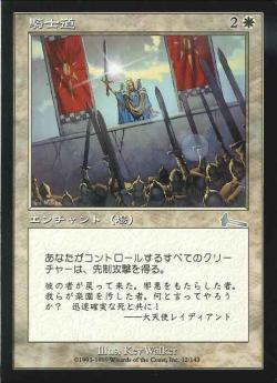【JPN】《騎士道/Knighthood》[ULG]