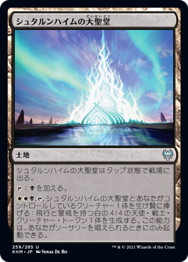 【JPN】【Foil】《シュタルンハイムの大聖堂/Great Hall of Starnheim》[KHM]