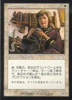 【JPN】《ルーンの母/Mother of Runes》[ULG]