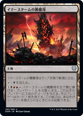 【JPN】【Foil】《イマースタームの髑髏塚/Immersturm Skullcairn》[KHM]