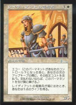【JPN】《レイディアントの竜騎兵/Radiant's Dragoons》[ULG]
