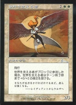 【JPN】《世界を支える者/Sustainer of the Realm》[ULG]