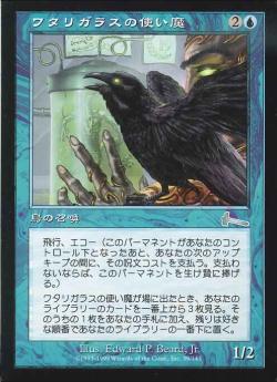 【JPN】《ワタリガラスの使い魔/Raven Familiar》[ULG]