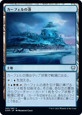 【JPN】《カーフェルの港/Port of Karfell》[KHM]