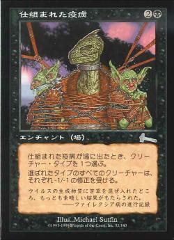 【JPN】《仕組まれた疫病/Engineered Plague》[ULG]