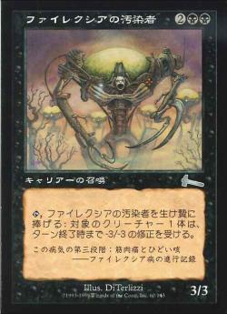 【JPN】《ファイレクシアの汚染者/Phyrexian Defiler》[ULG]