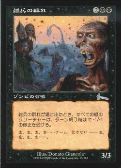 【JPN】《雑兵の群れ/Rank and File》[ULG]