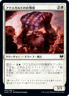 【JPN】【Foil】《アクスガルドの自慢屋/Axgard Braggart》[KHM]