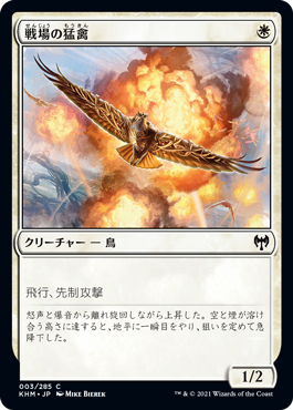 【JPN】【Foil】《戦場の猛禽/Battlefield Raptor》[KHM]