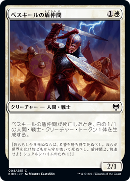 【JPN】【Foil】《ベスキールの盾仲間/Beskir Shieldmate》[KHM]