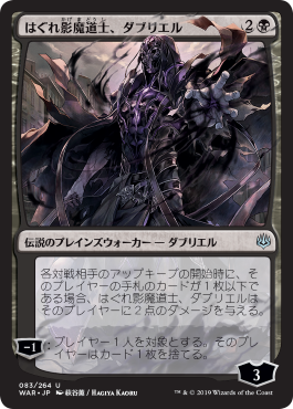 【JPN】【Foil】■絵違い■《はぐれ影魔道士、ダブリエル/Davriel, Rogue Shadowmage》※部分光沢[WAR]