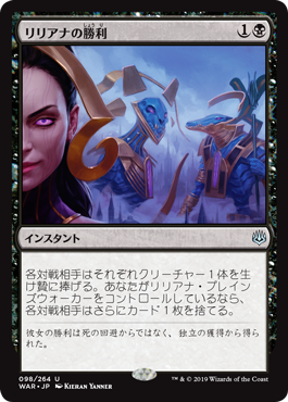 【JPN】《リリアナの勝利/Liliana's Triumph》[WAR]