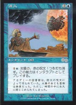 【JPN】《消火/Douse》[USG]