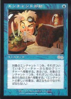 【JPN】《エンチャント移動/Enchantment Alteration》[USG]