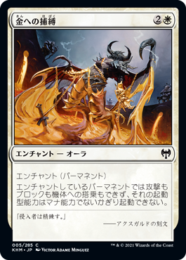 【JPN】【Foil】《金への捕縛/Bound in Gold》[KHM]