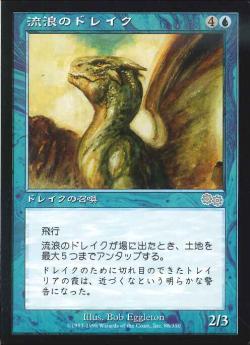 【JPN】《流浪のドレイク/Peregrine Drake》[USG]