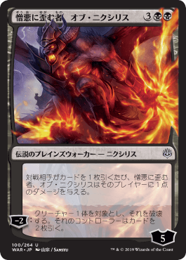 【JPN】■絵違い■《憎悪に歪む者、オブ・ニクシリス/Ob Nixilis, the Hate-Twisted》[WAR]