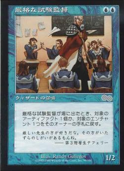 【JPN】《厳格な試験監督/Stern Proctor》[USG]