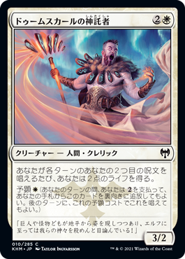 【JPN】【Foil】《ドゥームスカールの神託者/Doomskar Oracle》[KHM]