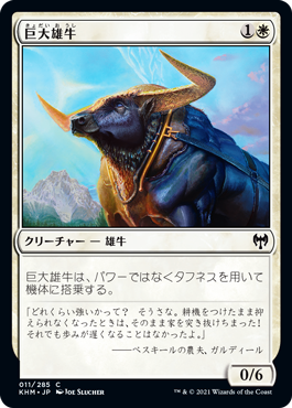 【JPN】【Foil】《巨大雄牛/Giant Ox》[KHM]