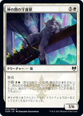 【JPN】【Foil】《神の間の守護獣/Gods' Hall Guardian》[KHM]