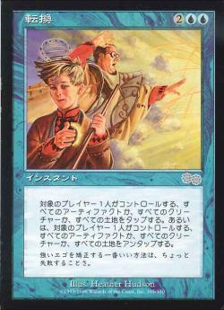 【JPN】《転換/Turnabout》[USG]