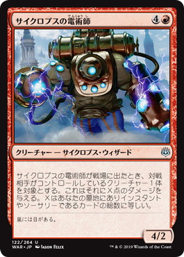 【JPN】《サイクロプスの電術師/Cyclops Electromancer》[WAR]