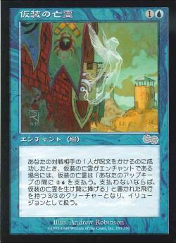 【JPN】《仮装の亡霊/Veiled Apparition》[USG]