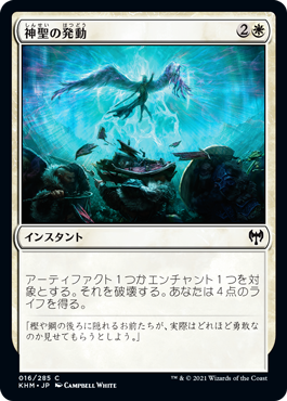 【JPN】【Foil】《神聖の発動/Invoke the Divine》[KHM]