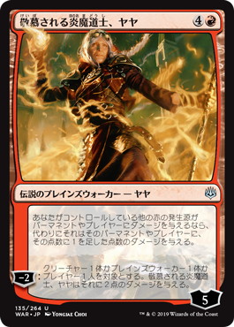 【JPN】《敬慕される炎魔道士、ヤヤ/Jaya, Venerated Firemage》[WAR]