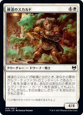 【JPN】【Foil】《練達のスカルド/Master Skald》[KHM]