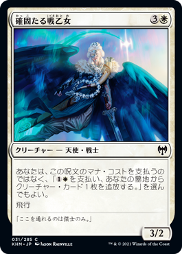 【JPN】【Foil】《確固たる戦乙女/Stalwart Valkyrie》[KHM]