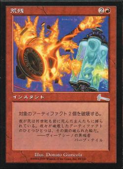 【JPN】《荒残/Rack and Ruin》[ULG]