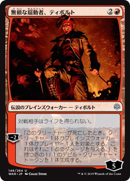 【JPN】《無頼な扇動者、ティボルト/Tibalt, Rakish Instigator》[WAR]