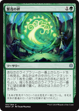 【JPN】《繁茂の絆/Bond of Flourishing》[WAR]