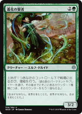 【JPN】《進化の賢者/Evolution Sage》[WAR]