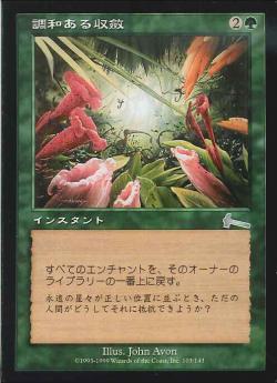 【JPN】《調和ある収斂/Harmonic Convergence》[ULG]