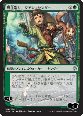 【JPN】■絵違い■《野生造り、ジアン・ヤングー/Jiang Yanggu, Wildcrafter》[WAR]