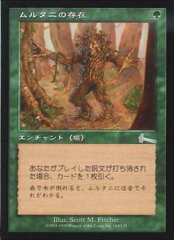 【JPN】【Foil】《ムルタニの存在/Multani's Presence》[ULG]