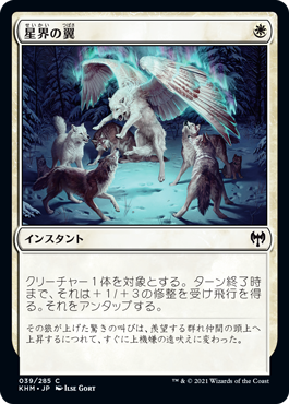 【JPN】【Foil】《星界の翼/Wings of the Cosmos》[KHM]