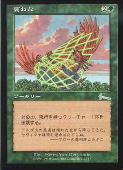 【JPN】【Foil】《翼わな/Wing Snare》[ULG]