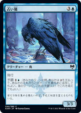 【JPN】【Foil】《占い鴉/Augury Raven》[KHM]