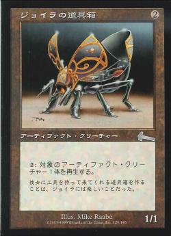 【JPN】【Foil】《ジョイラの道具箱/Jhoira's Toolbox》[ULG]