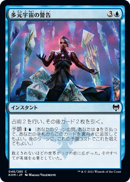 【JPN】【Foil】《多元宇宙の警告/Behold the Multiverse》[KHM]