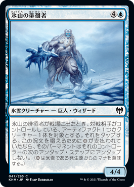 【JPN】【Foil】《氷山の徘徊者/Berg Strider》[KHM]