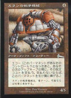 【JPN】【Foil】《スランの戦争機械/Thran War Machine》[ULG]