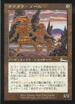 【JPN】【Foil】《チクタク・ノーム/Ticking Gnomes》[ULG]