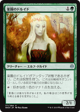 【JPN】《楽園のドルイド/Paradise Druid》[WAR]
